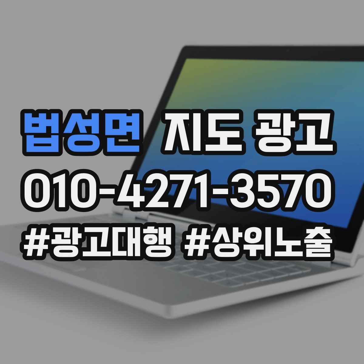 법성면 지도 광고