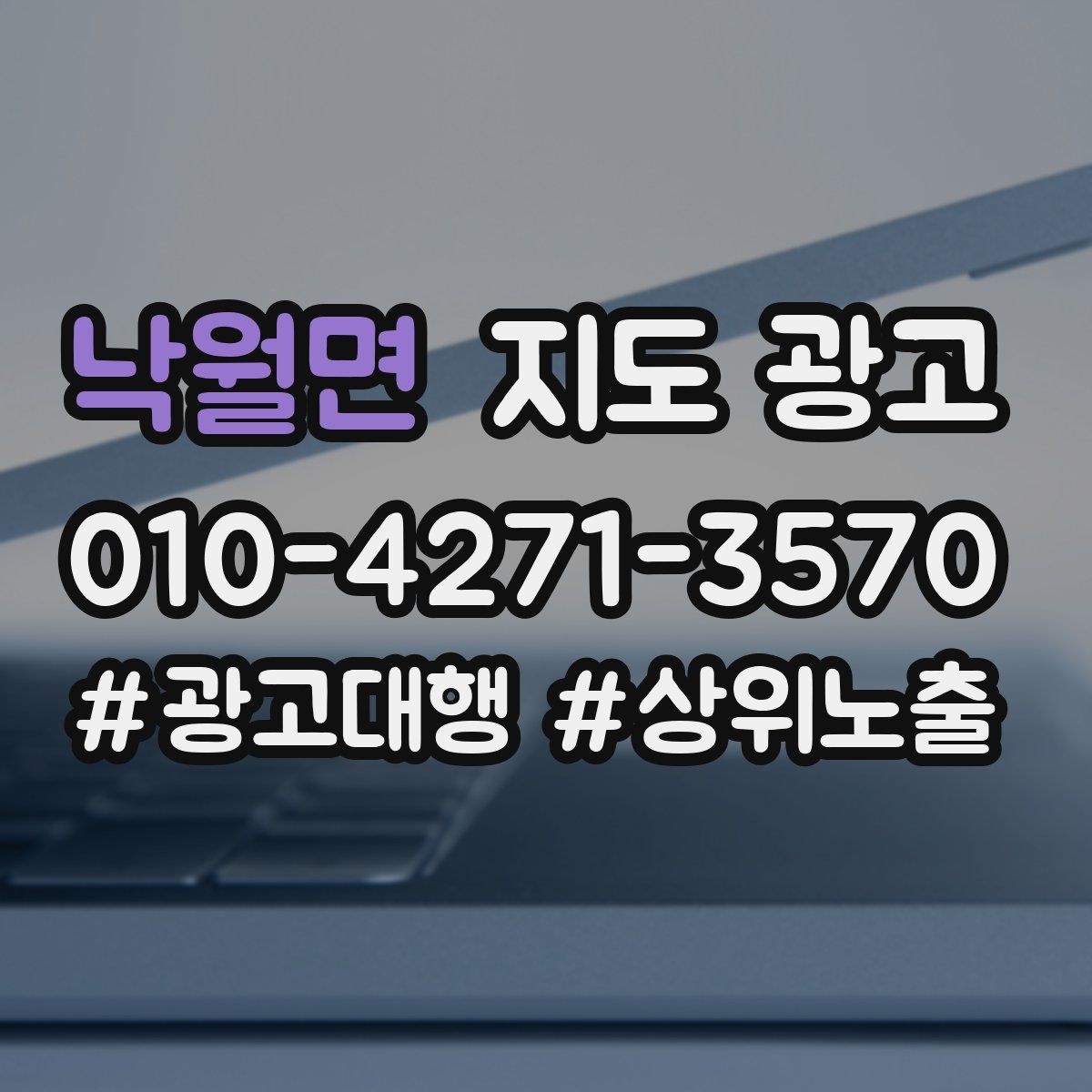 낙월면 지도 광고