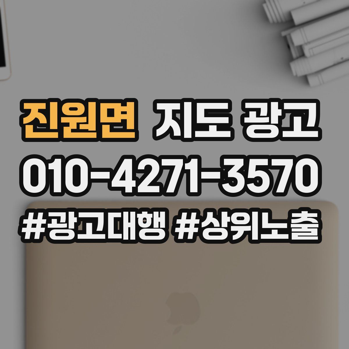진원면 지도 광고
