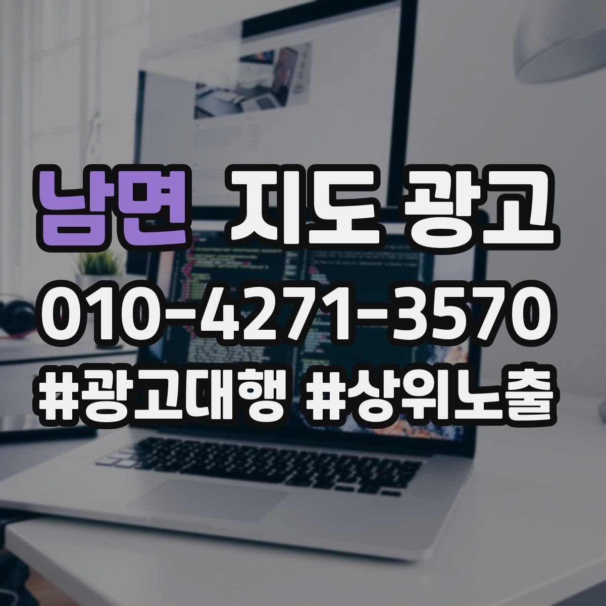 남면 지도 광고