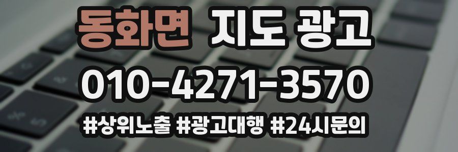 동화면 지도 광고