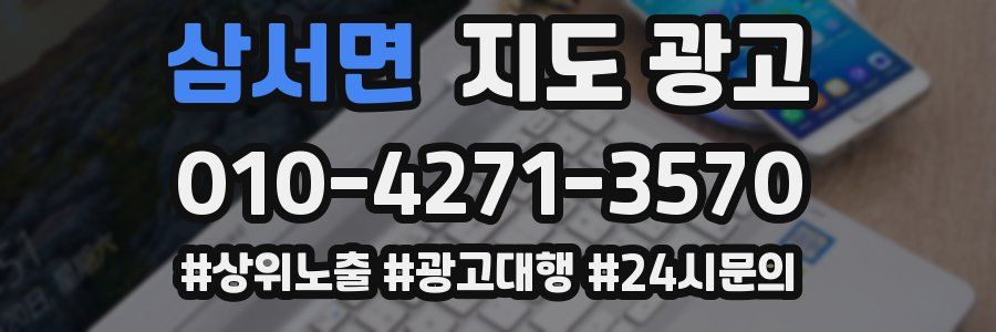 삼서면 지도 광고