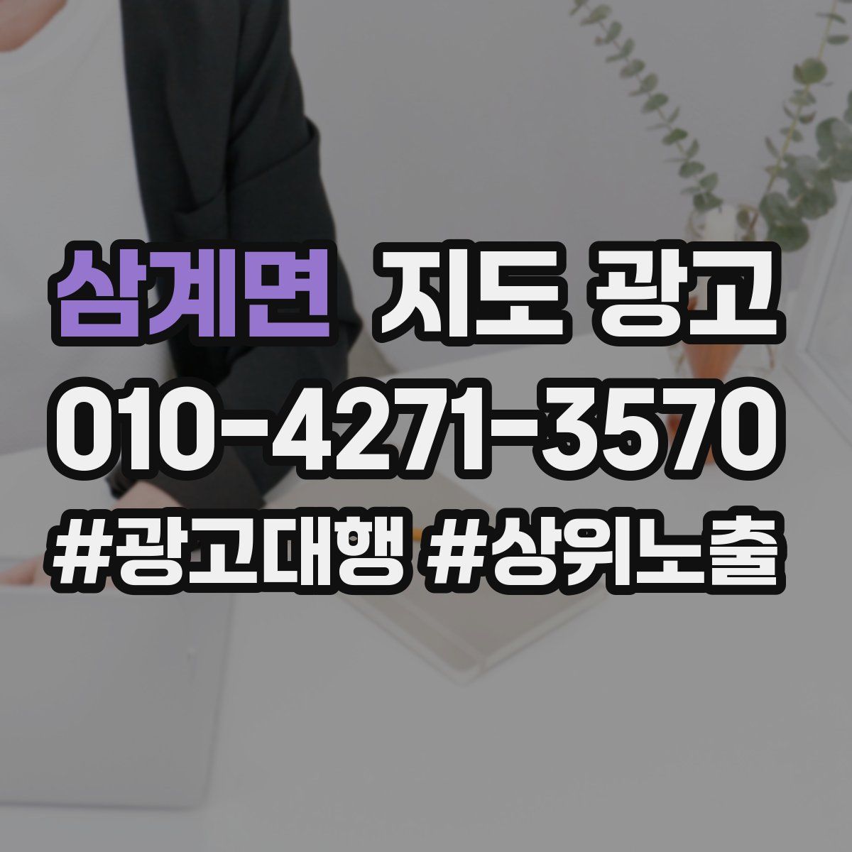 삼계면 지도 광고