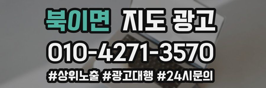 북이면 지도 광고