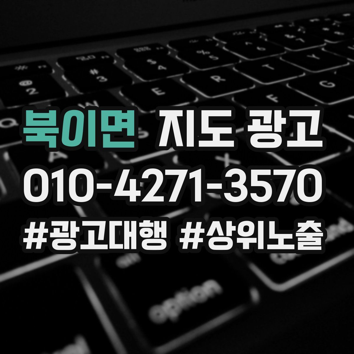 북이면 지도 광고