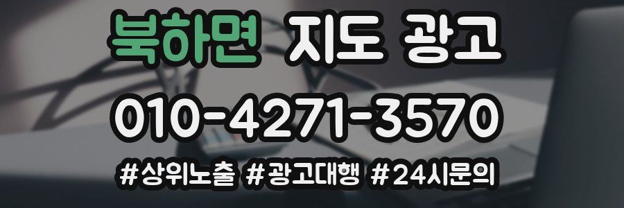 북하면 지도 광고
