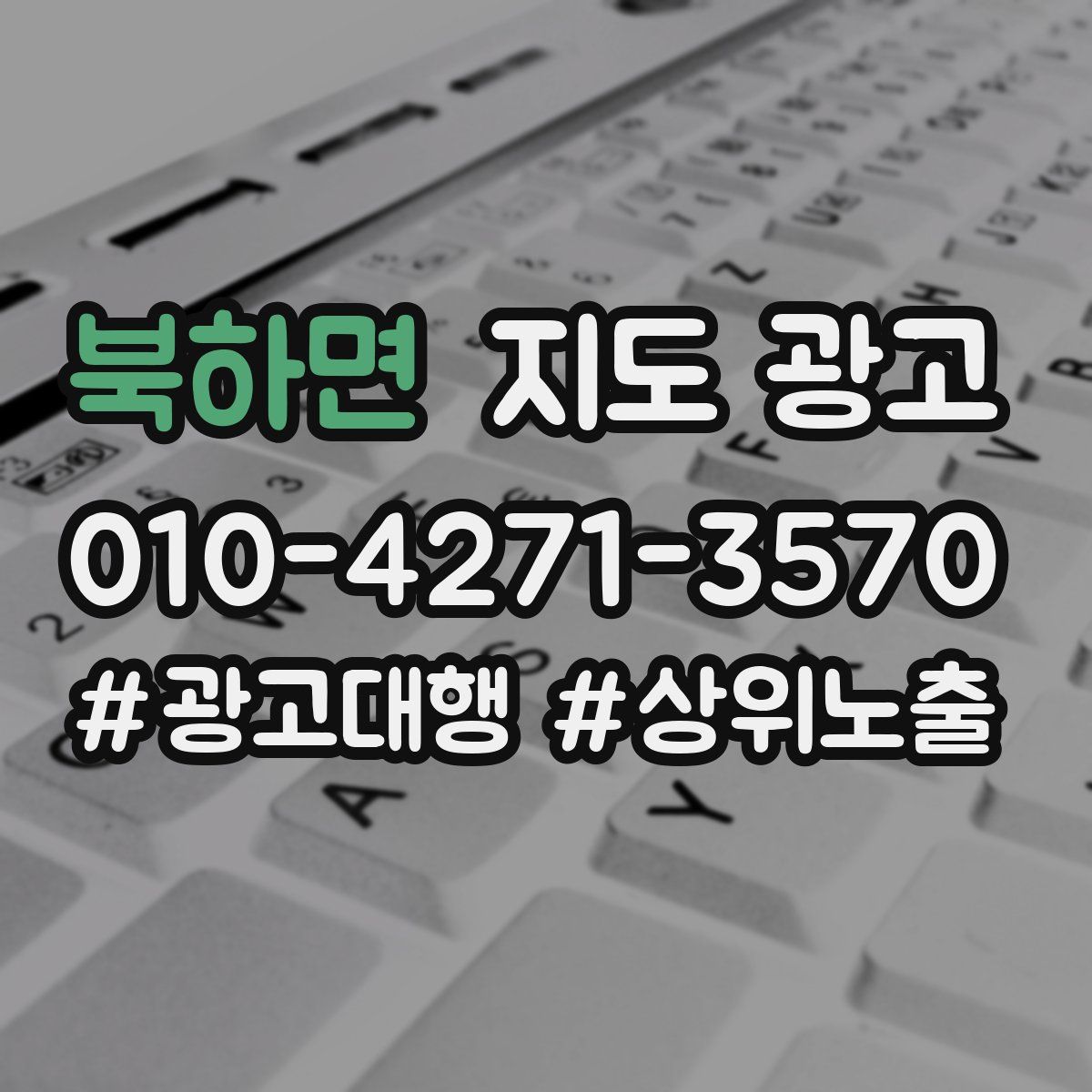 북하면 지도 광고