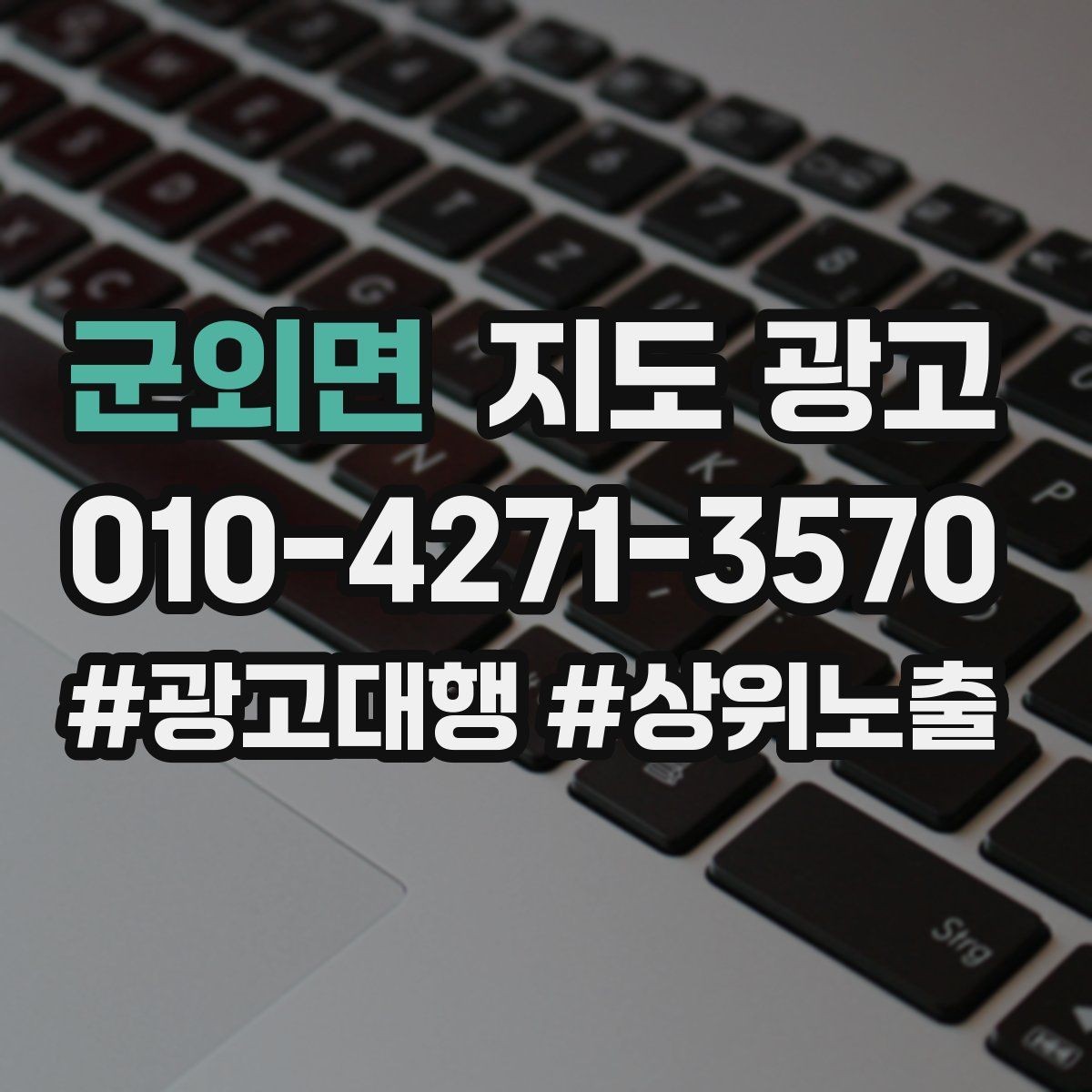 군외면 지도 광고 예약형 업종의 필수 정보 5가지