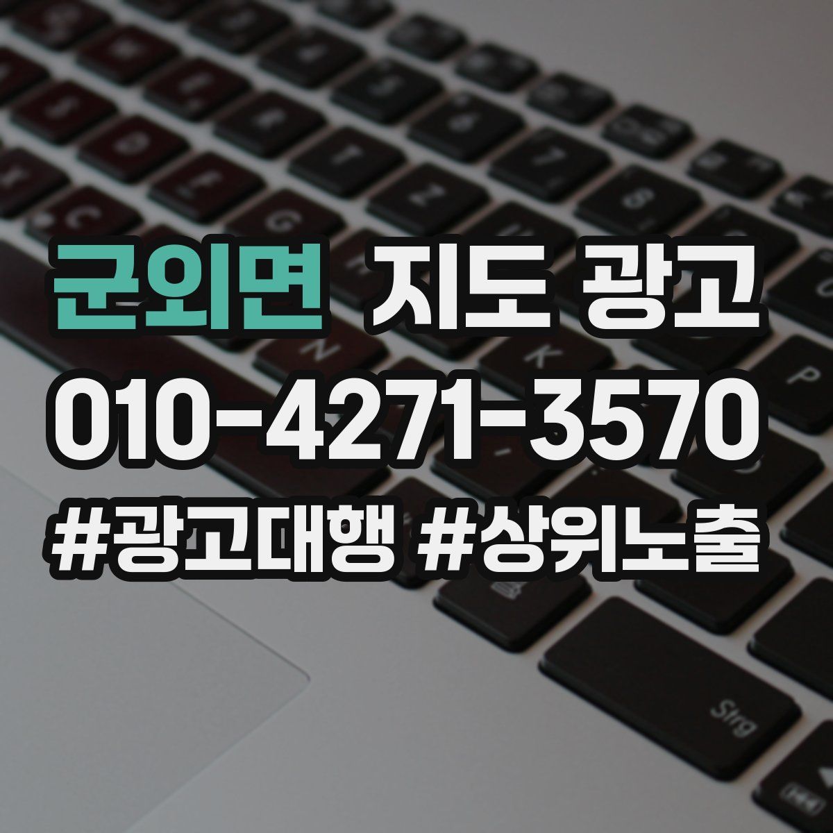 군외면 지도 광고