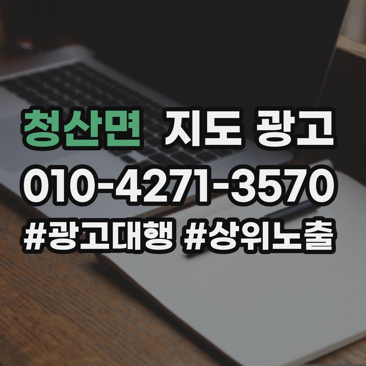 청산면 지도 광고