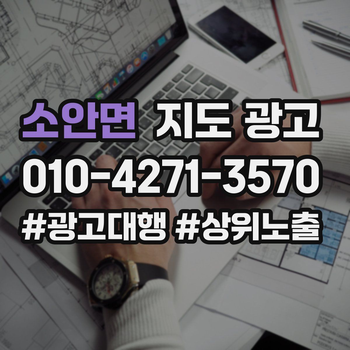 소안면 지도 광고