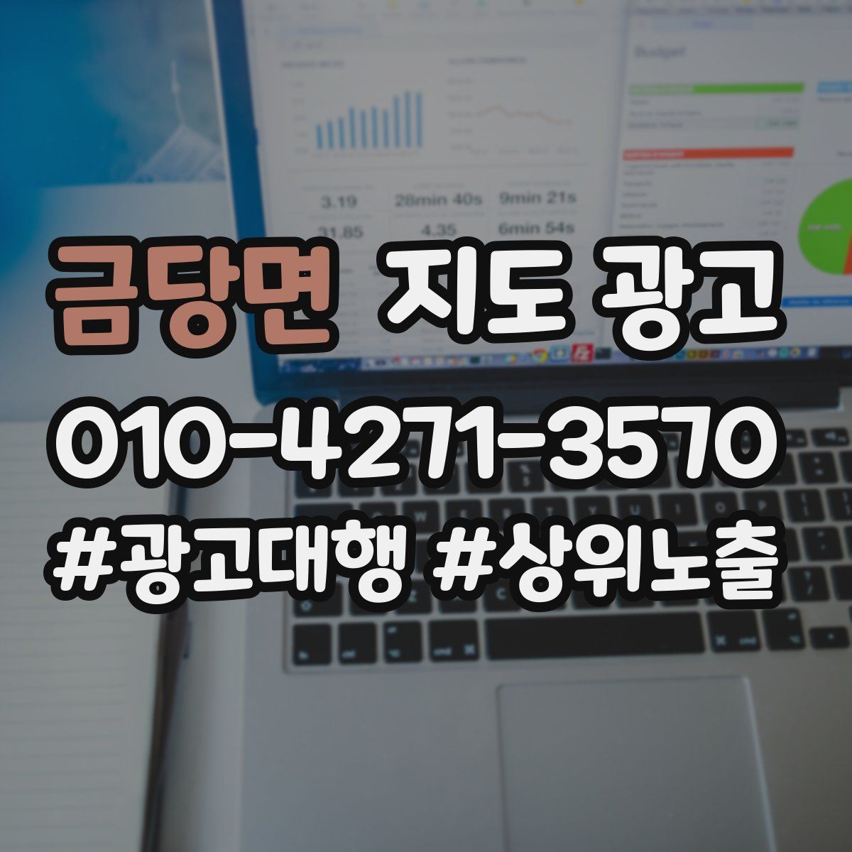 금당면 지도 광고
