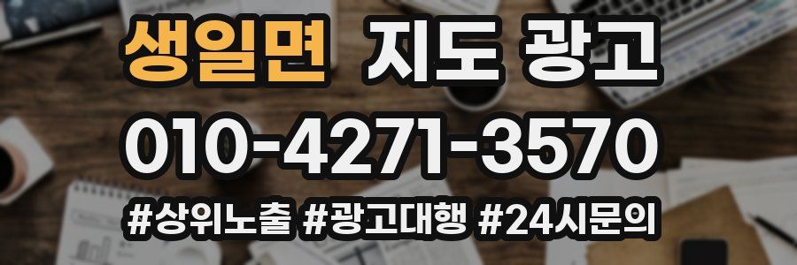 생일면 지도 광고