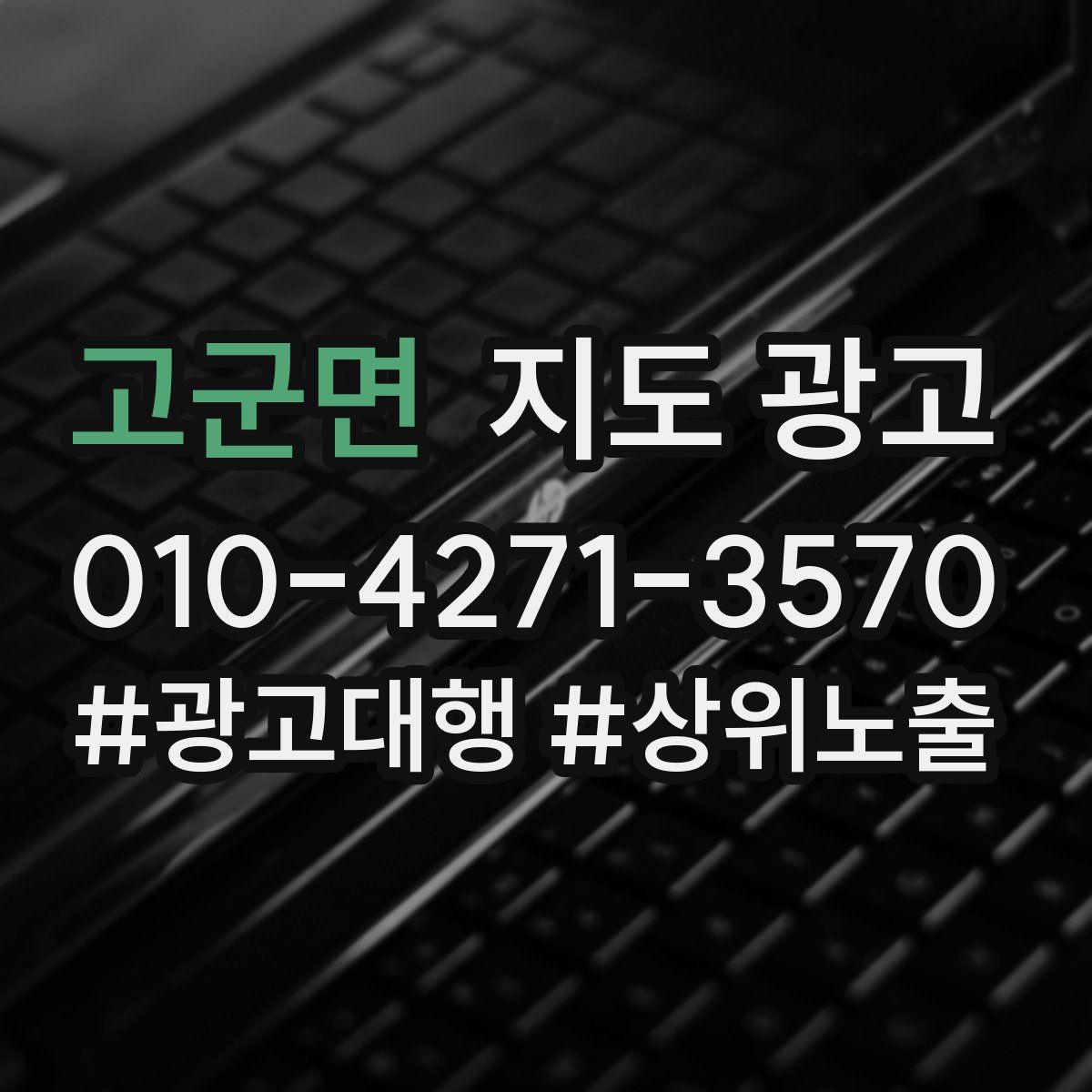 고군면 지도 광고