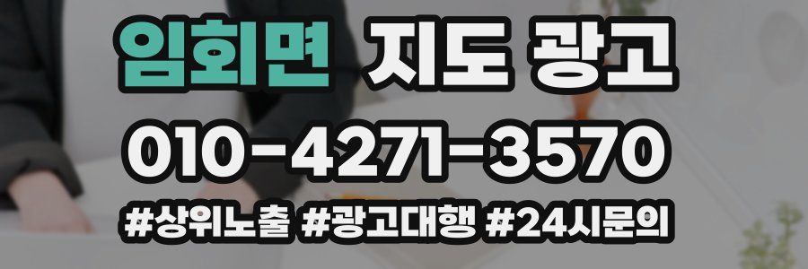 임회면 지도 광고