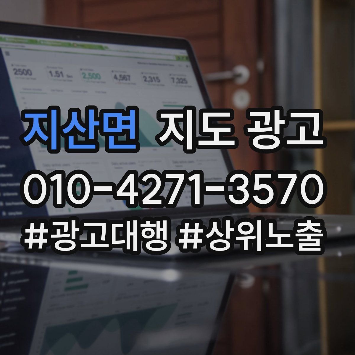 지산면 지도 광고