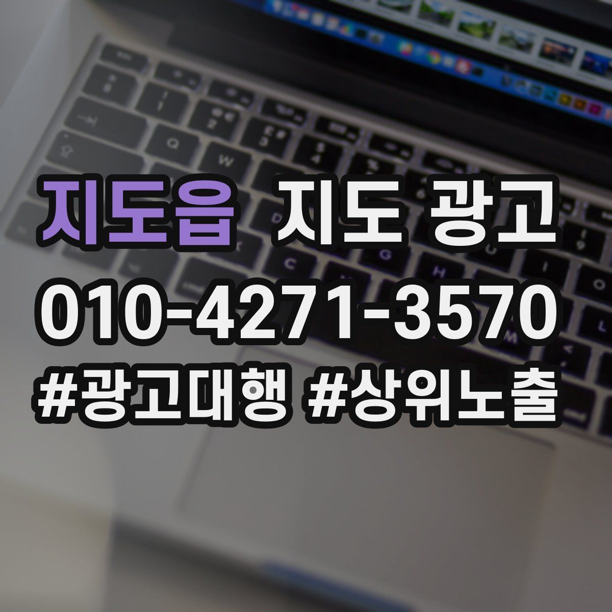 지도읍 지도 광고