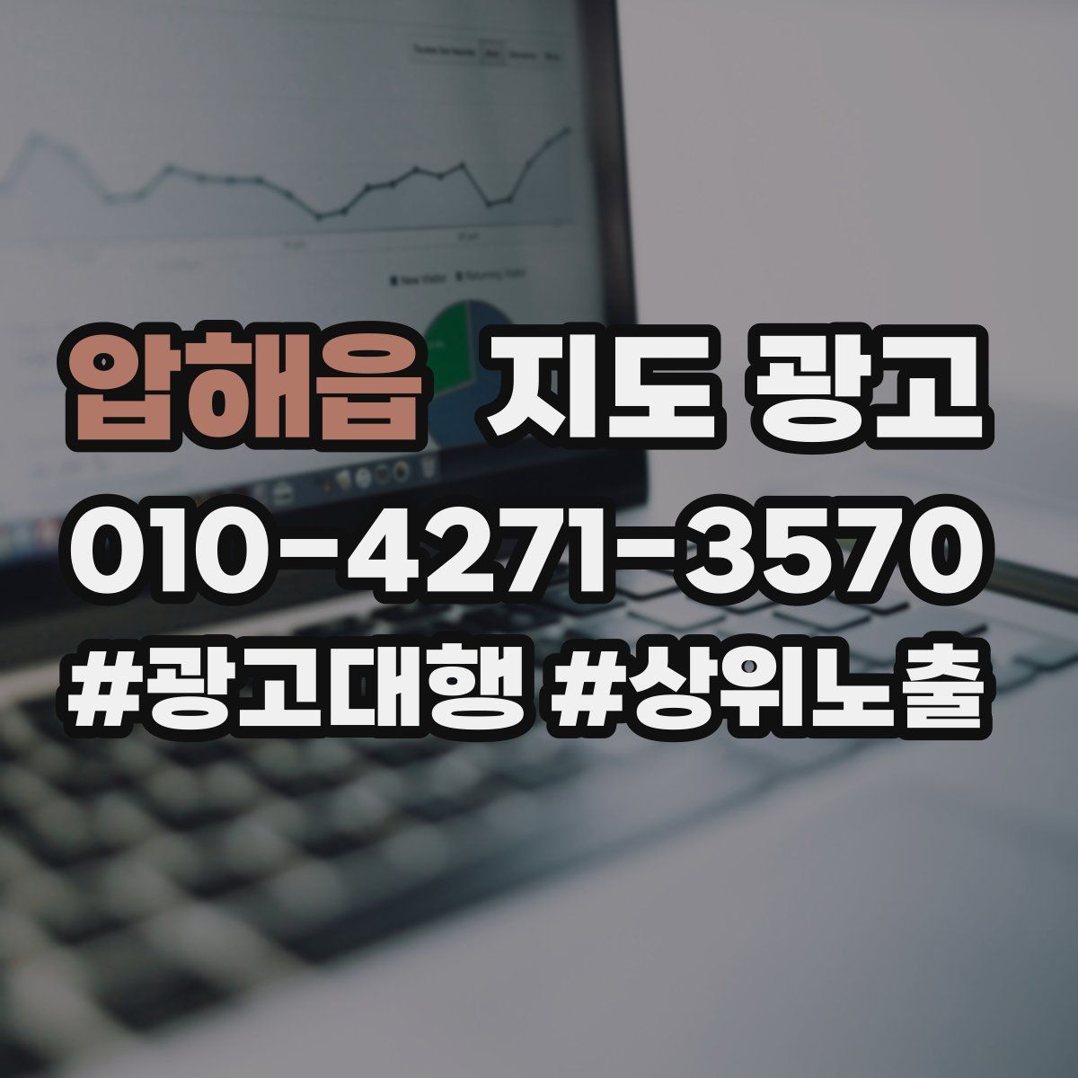 압해읍 지도 광고