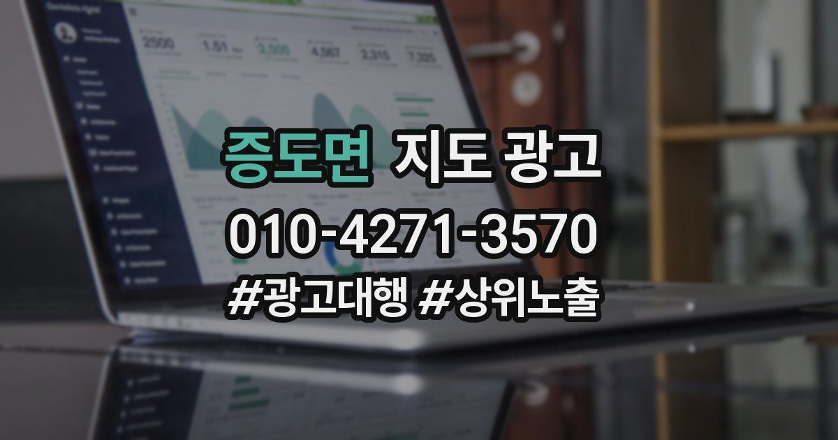 증도면 지도 광고