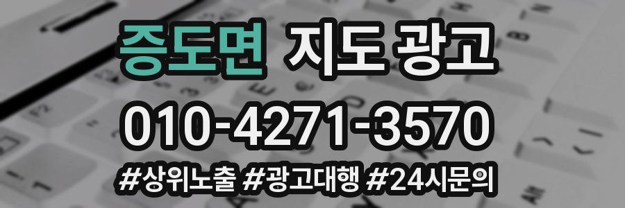 증도면 지도 광고