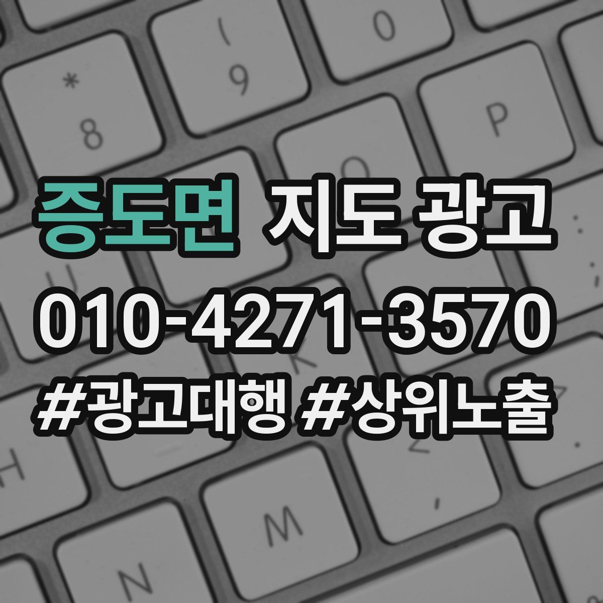 증도면 지도 광고