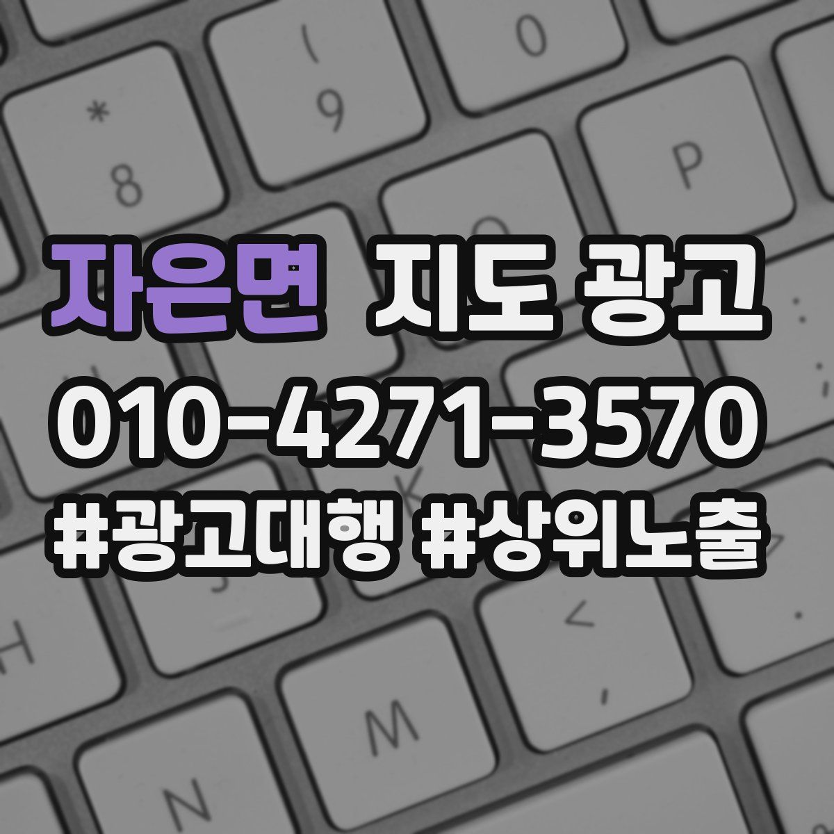 자은면 지도 광고