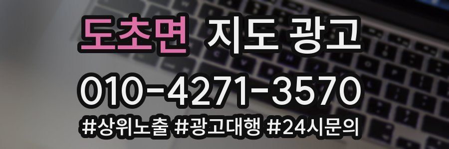 도초면 지도 광고