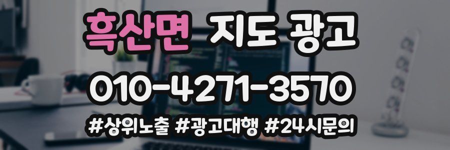 흑산면 지도 광고
