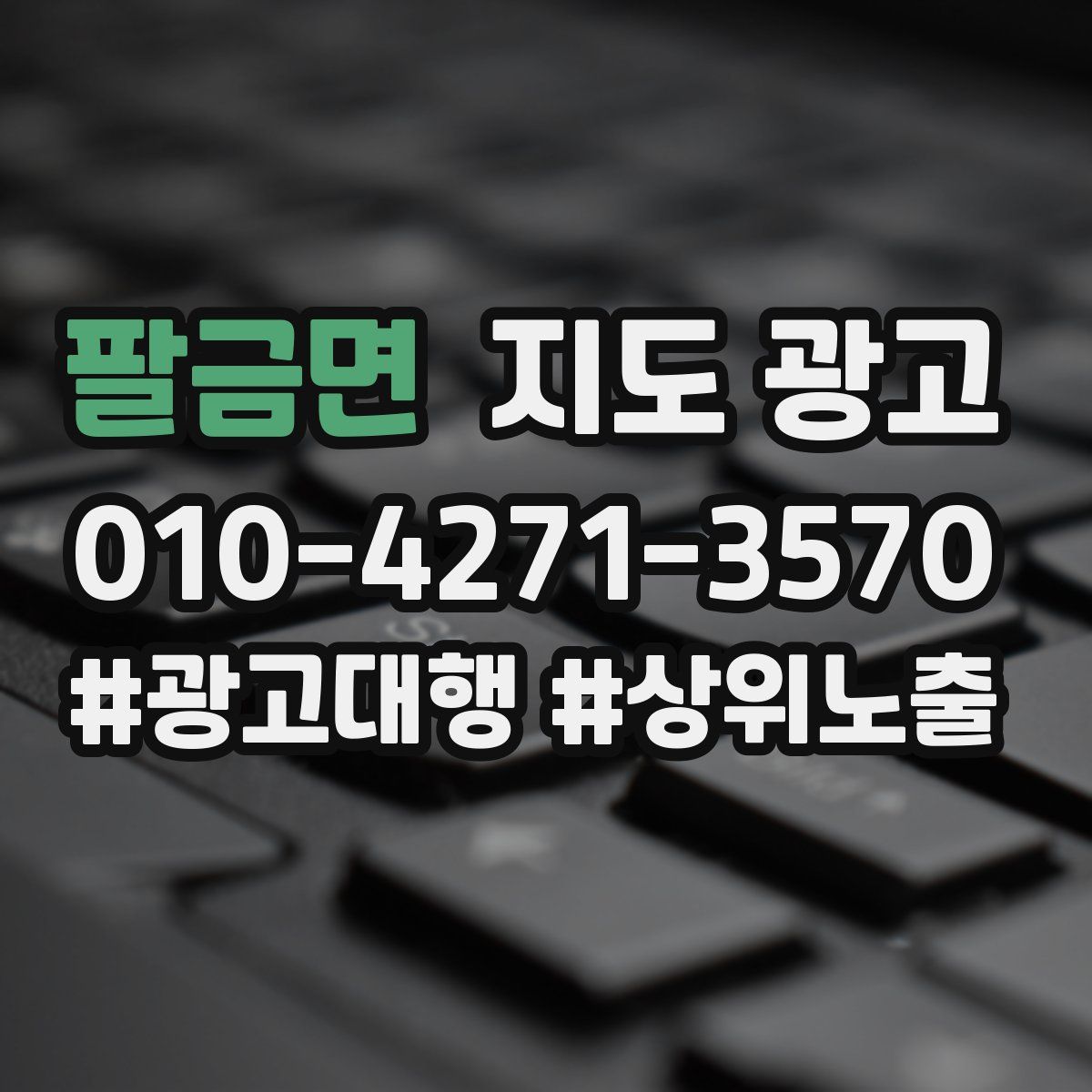 팔금면 지도 광고
