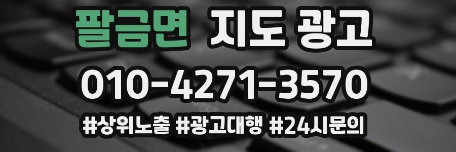팔금면 지도 광고