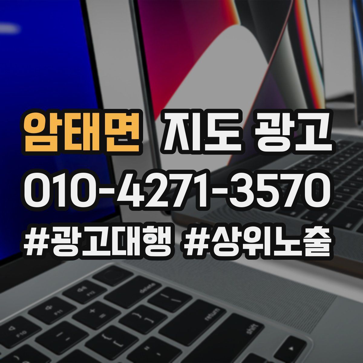 암태면 지도 광고