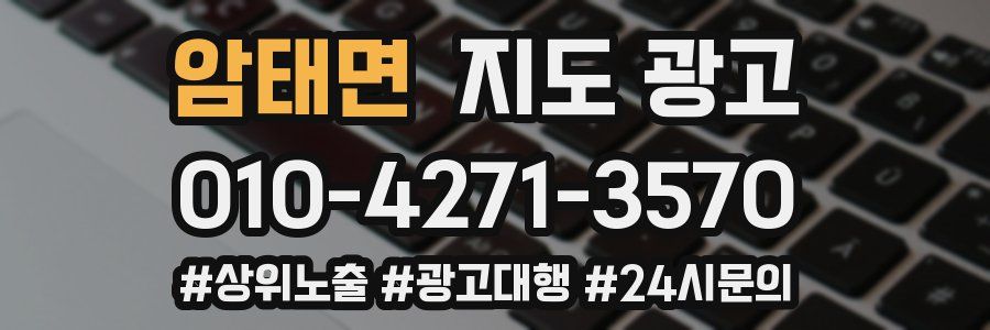 암태면 지도 광고