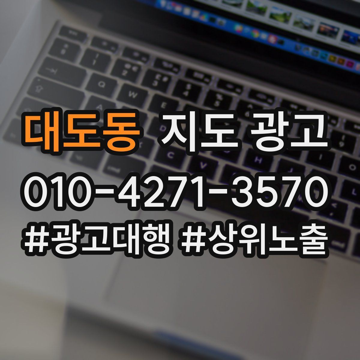 대도동 지도 광고