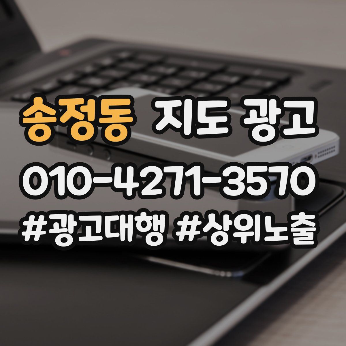 송정동 지도 광고