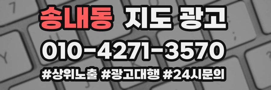 송내동 지도 광고