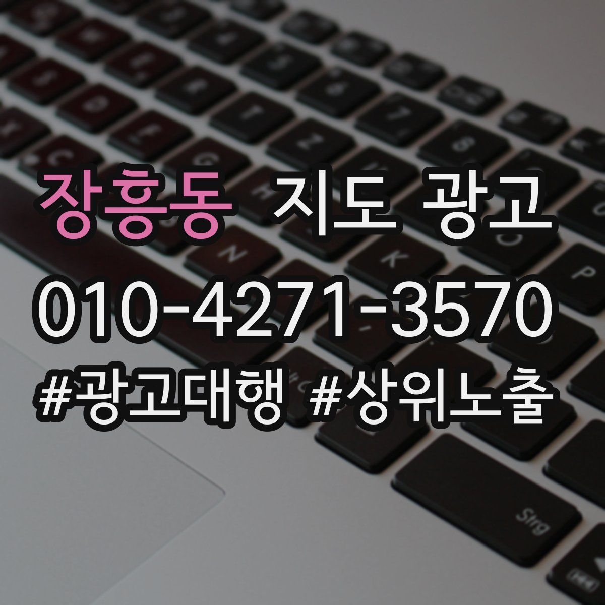 장흥동 지도 광고