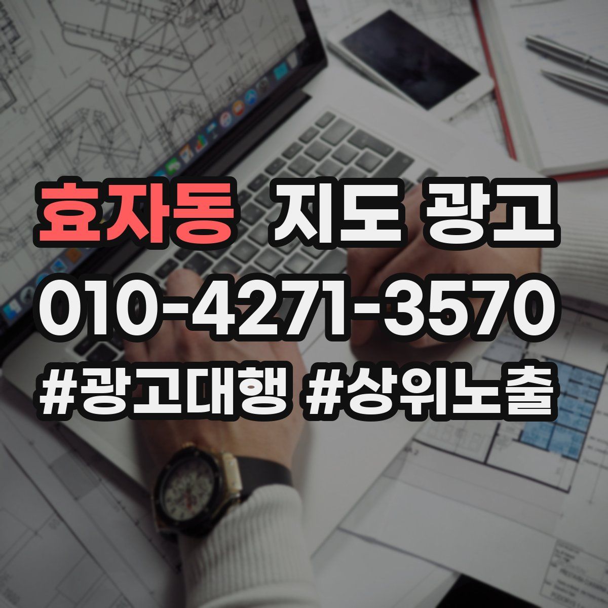 효자동 지도 광고