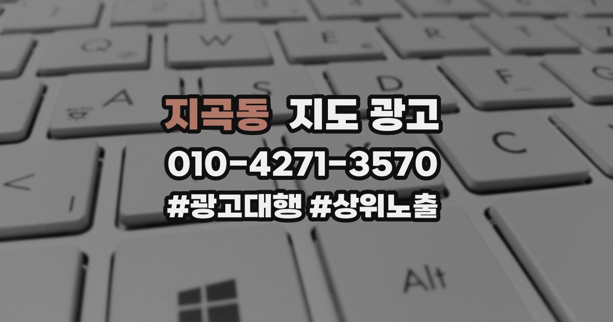지곡동 지도 광고