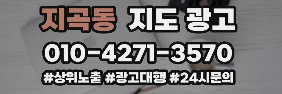 지곡동 지도 광고