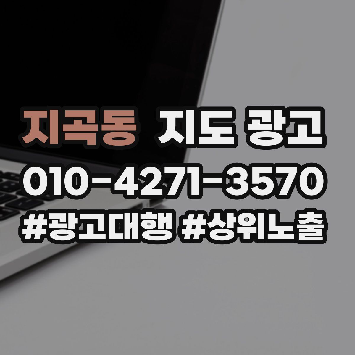 지곡동 지도 광고