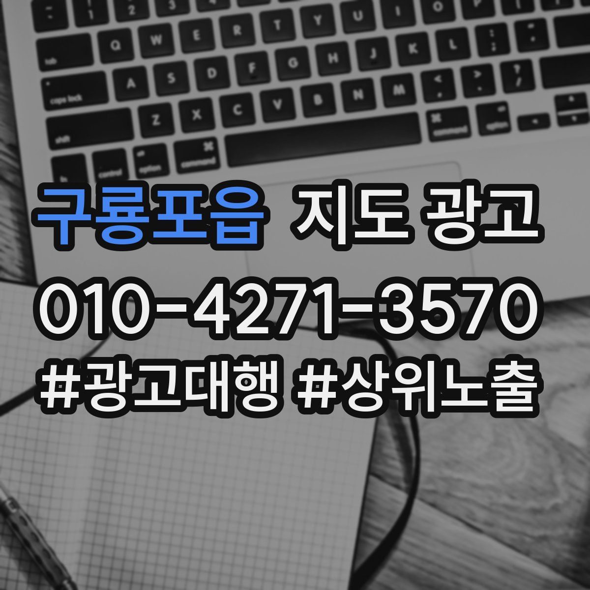 구룡포읍 지도 광고