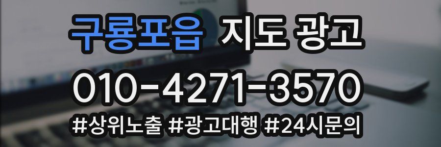 구룡포읍 지도 광고