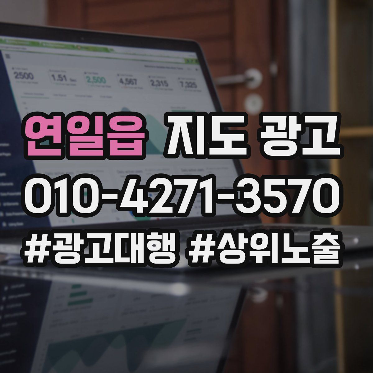 연일읍 지도 광고