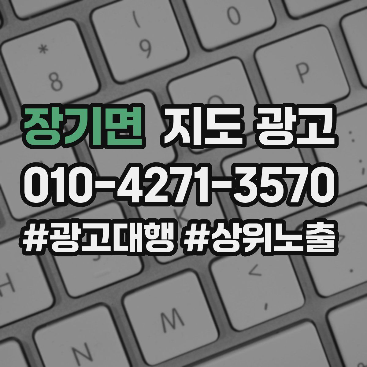 장기면 지도 광고