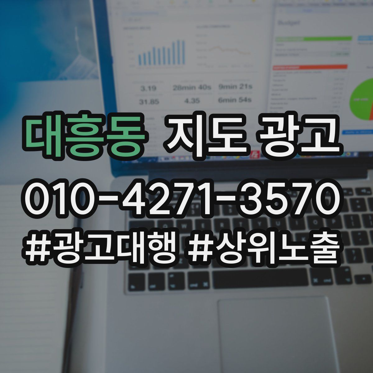 대흥동 지도 광고