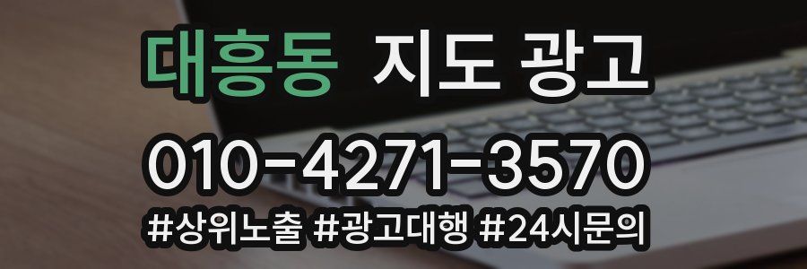 대흥동 지도 광고