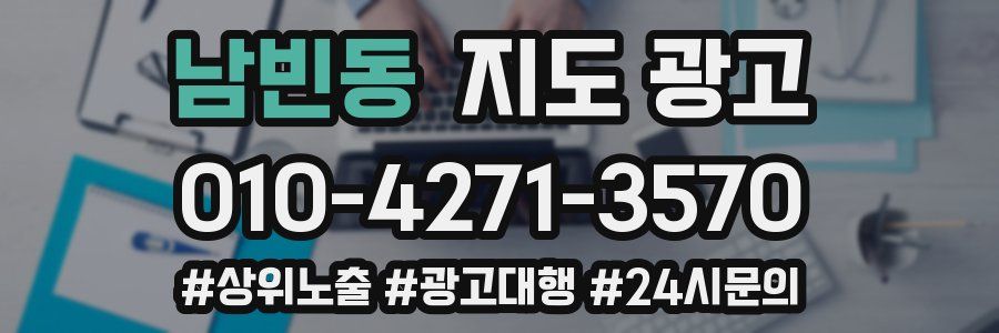 남빈동 지도 광고