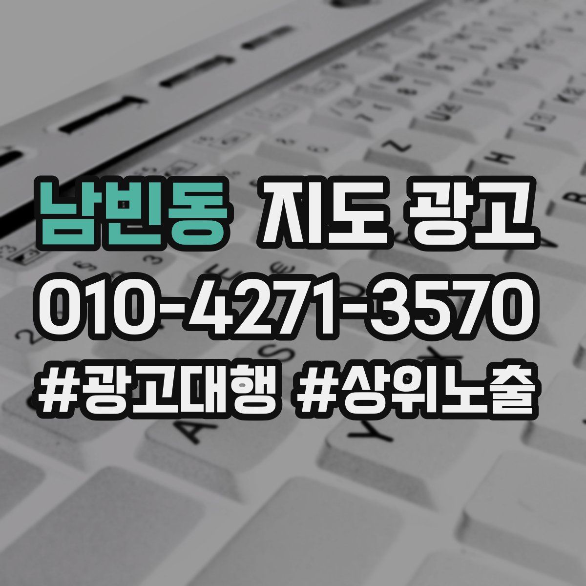 남빈동 지도 광고