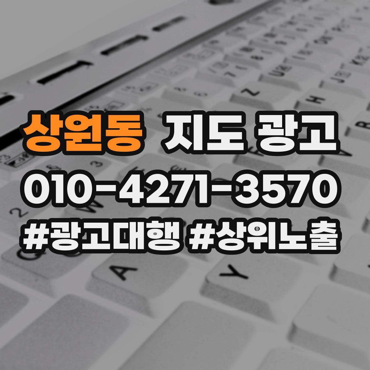 상원동 지도 광고