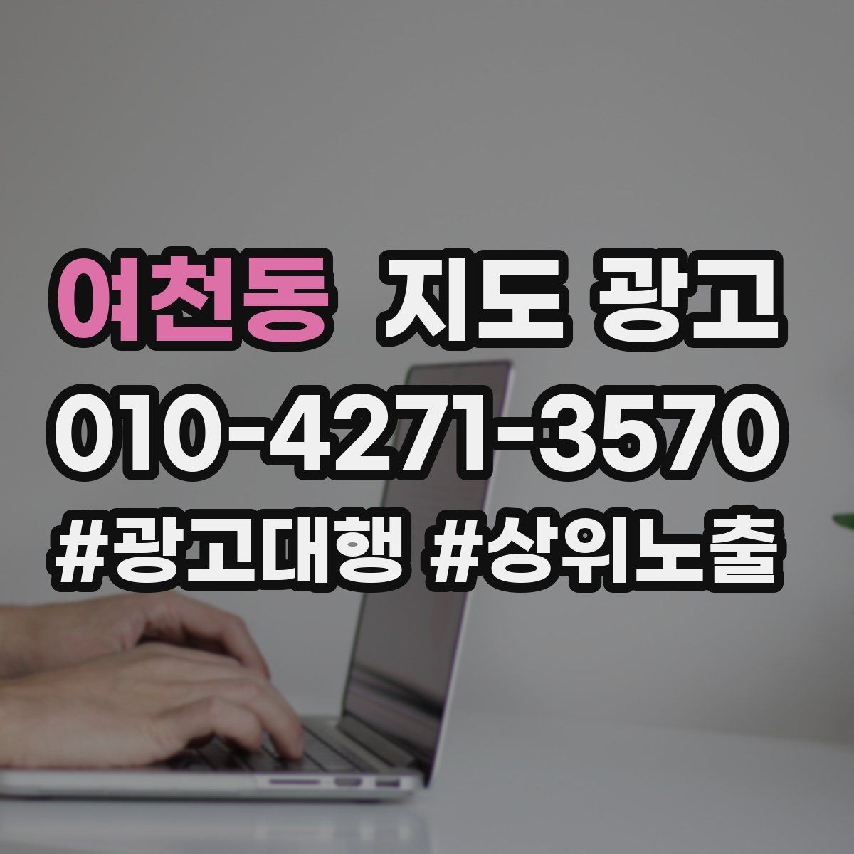 여천동 지도 광고 톡톡 알림을 놓치지 않게 만드는 설정 팁